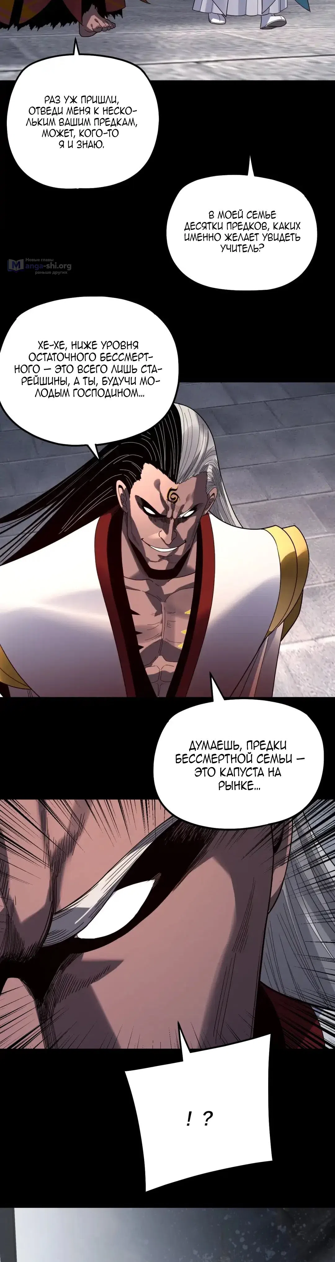 Страница 20 главы 327 манги Моя судьба злодея / My fate as a villain