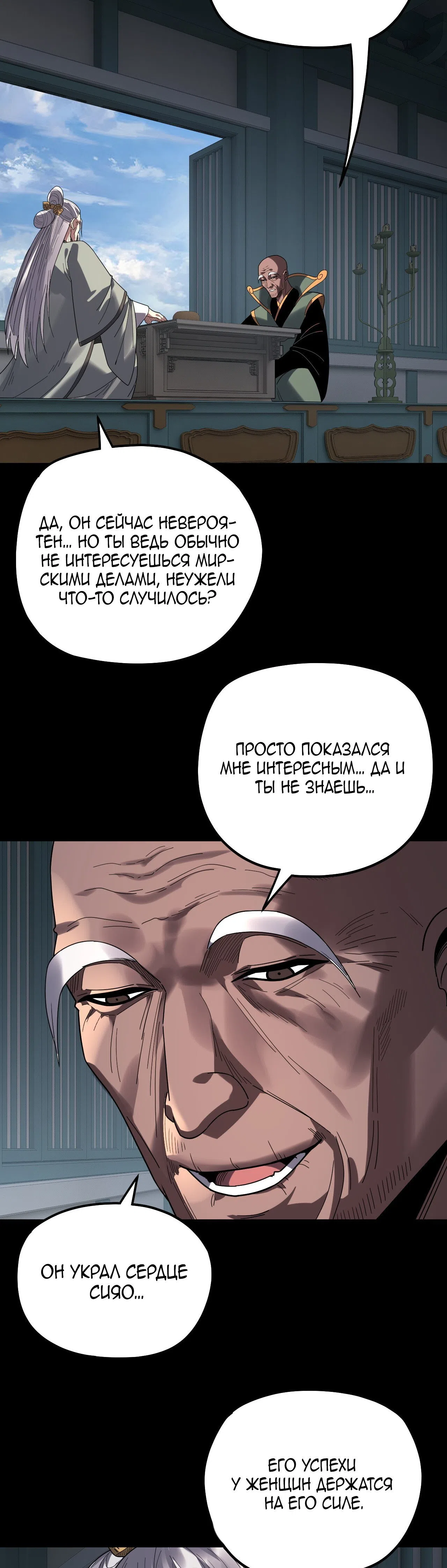 Страница 20 главы 326 манги Моя судьба злодея / My fate as a villain