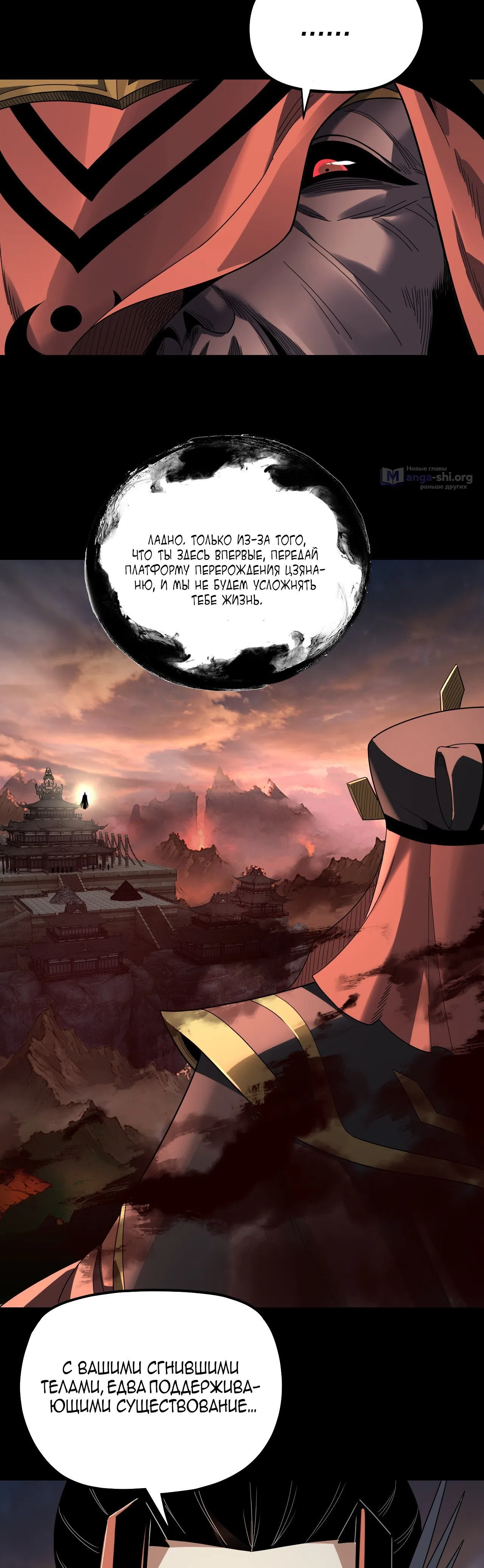 Страница 21 главы 325 манги Моя судьба злодея / My fate as a villain