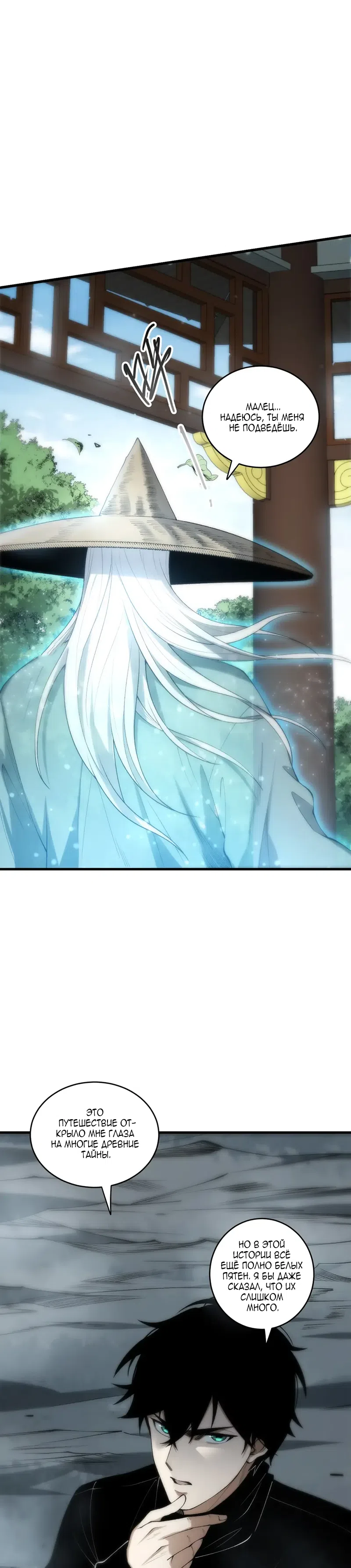 Страница 24 главы 269 манги Некромант — я катастрофа / Necromancer! I Am a Disaster