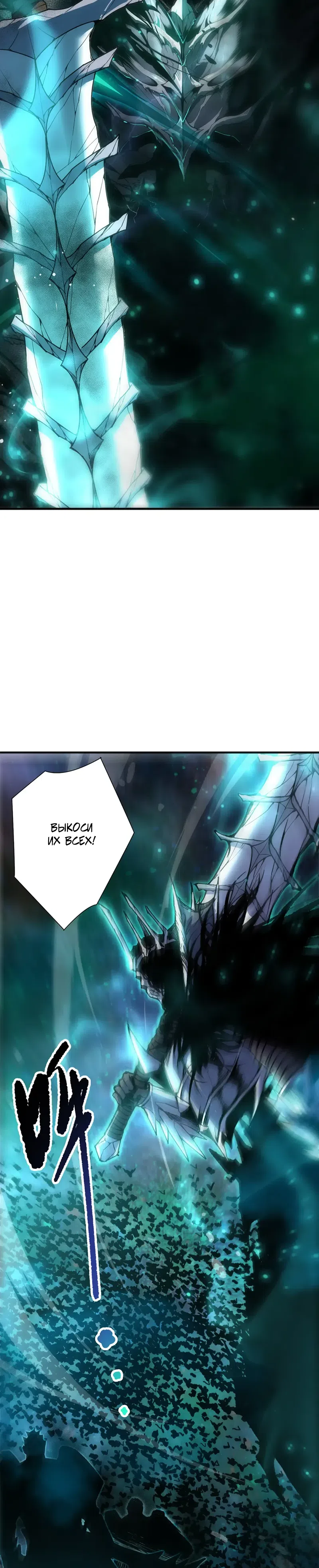 Страница 24 главы 268 манги Некромант — я катастрофа / Necromancer! I Am a Disaster