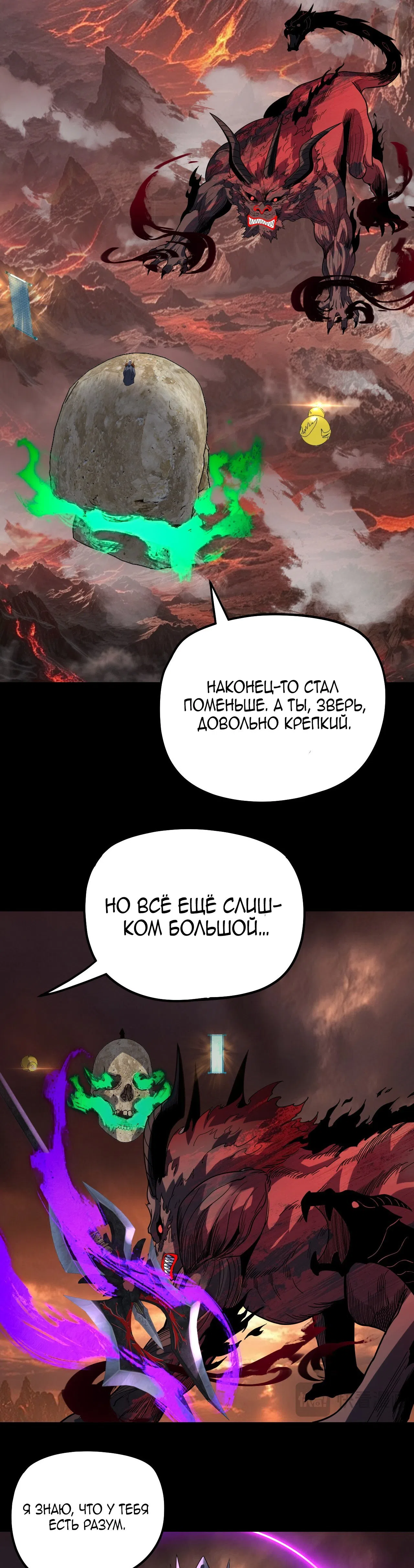 Страница 21 главы 329 манги Моя судьба злодея / My fate as a villain