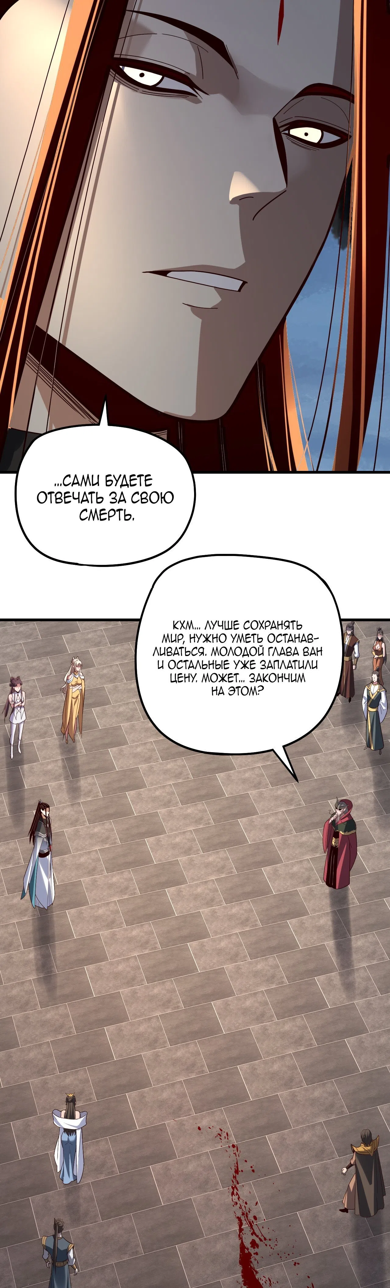 Страница 21 главы 331 манги Моя судьба злодея / My fate as a villain