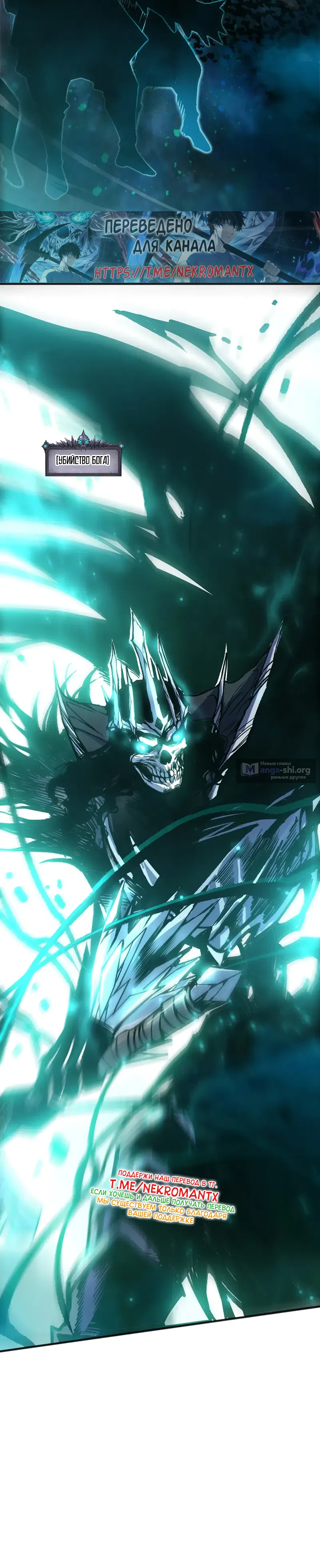 Страница 25 главы 268 манги Некромант — я катастрофа / Necromancer! I Am a Disaster