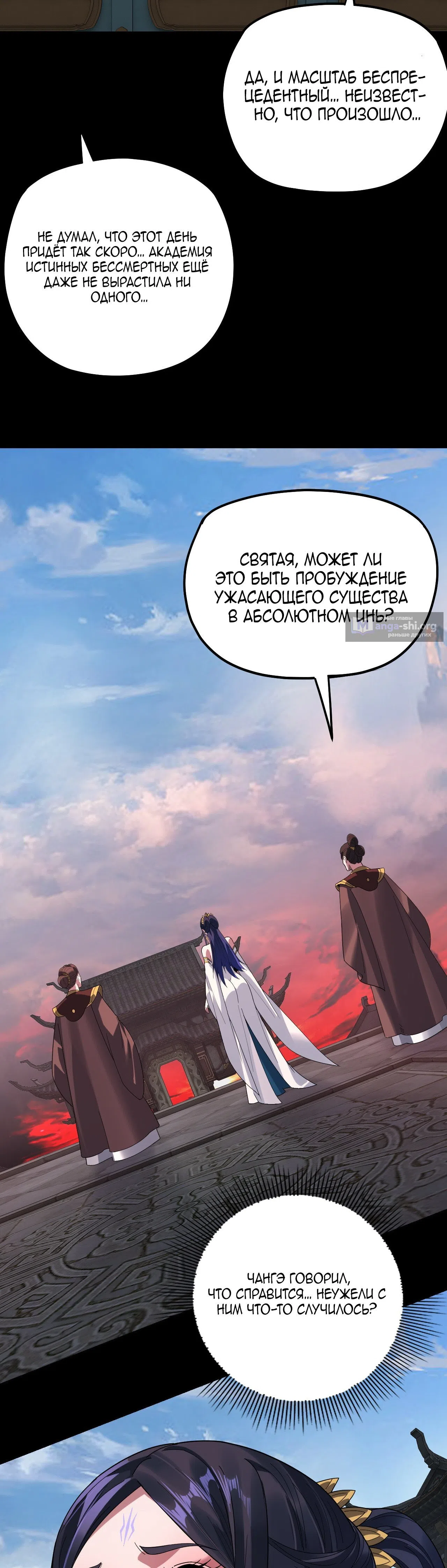 Страница 22 главы 326 манги Моя судьба злодея / My fate as a villain