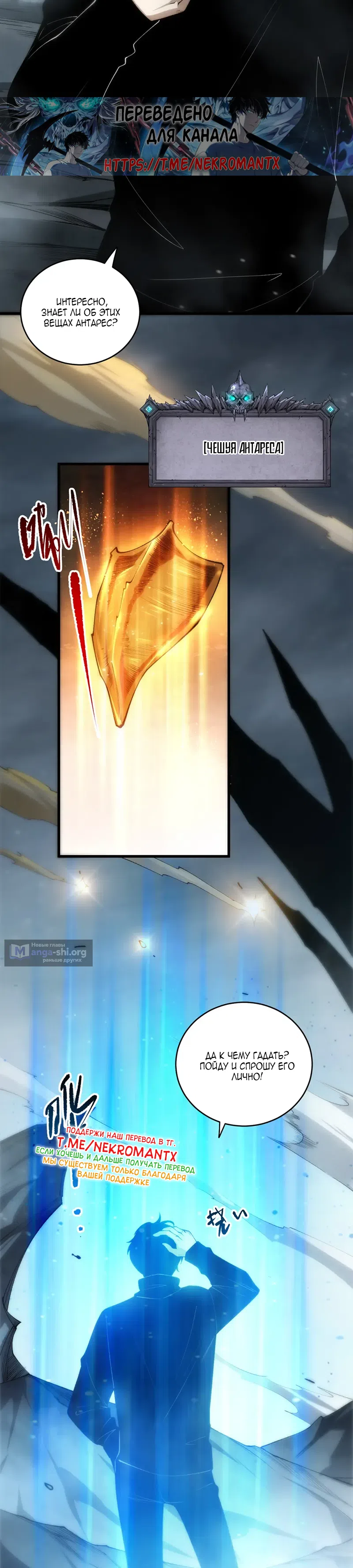 Страница 25 главы 269 манги Некромант — я катастрофа / Necromancer! I Am a Disaster