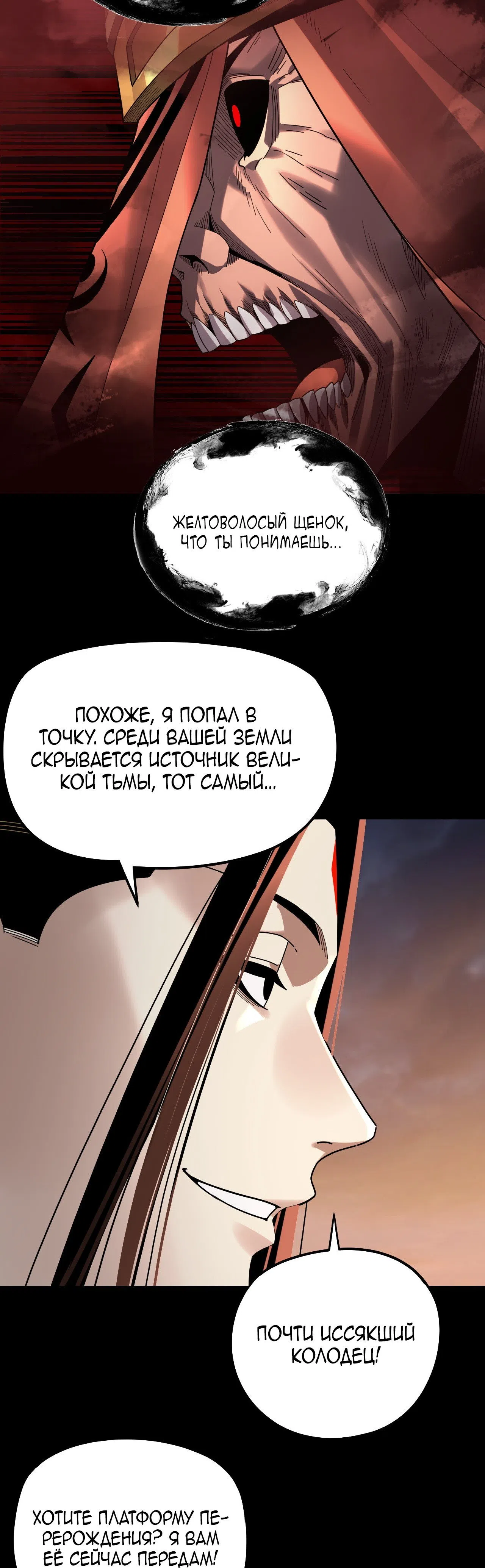 Страница 23 главы 325 манги Моя судьба злодея / My fate as a villain