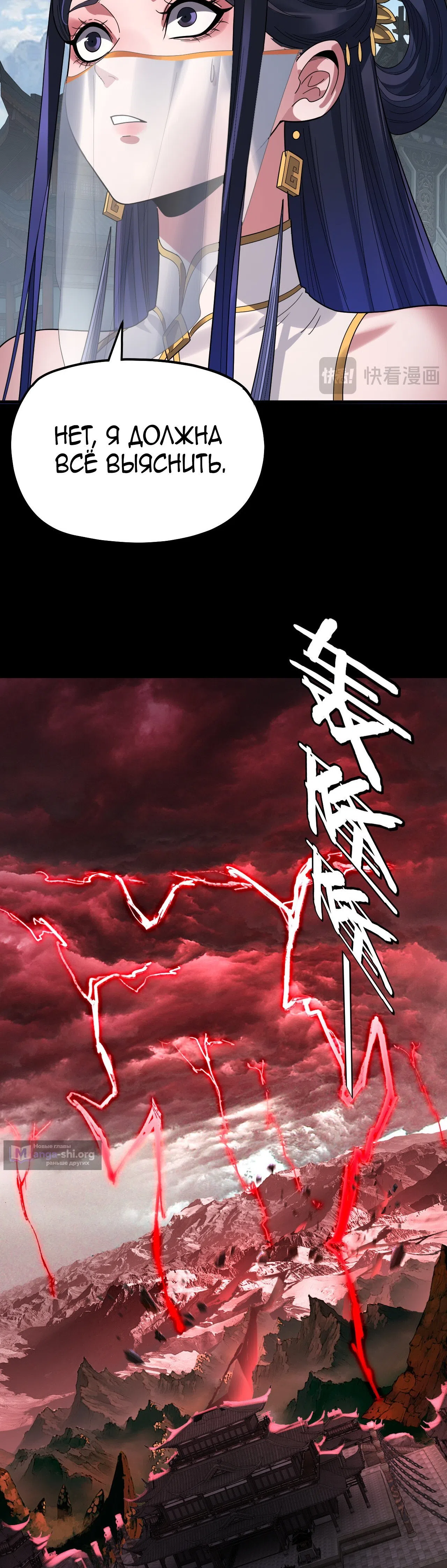 Страница 23 главы 326 манги Моя судьба злодея / My fate as a villain