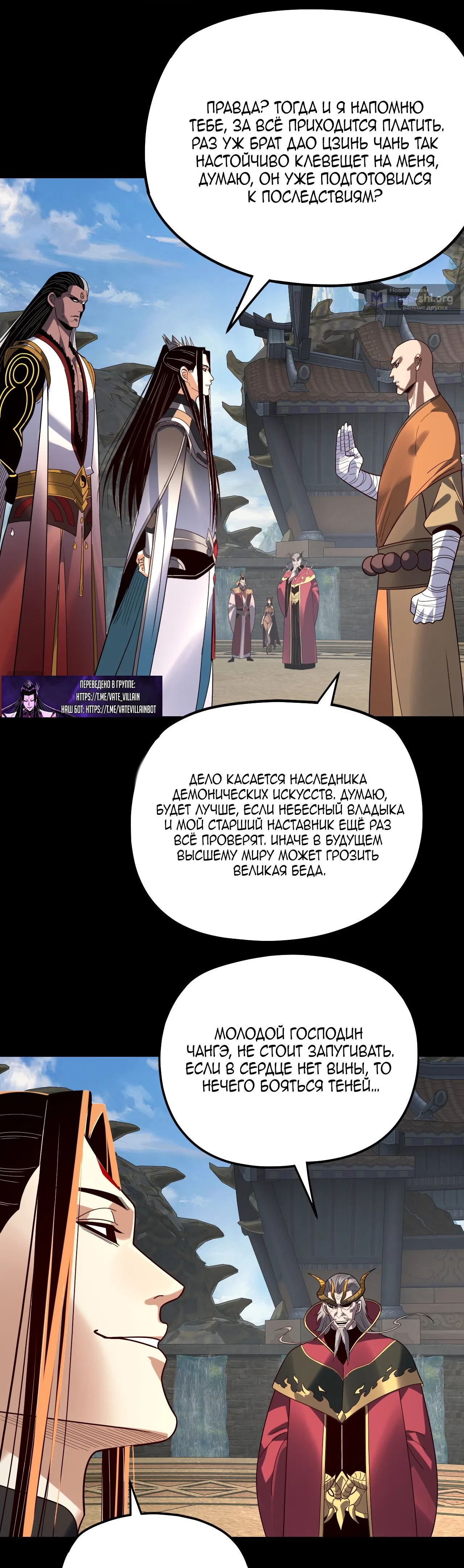 Страница 23 главы 332 манги Моя судьба злодея / My fate as a villain