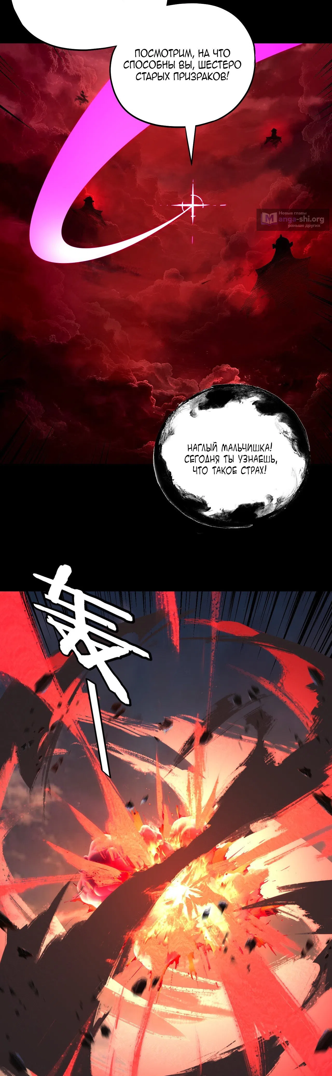 Страница 24 главы 325 манги Моя судьба злодея / My fate as a villain