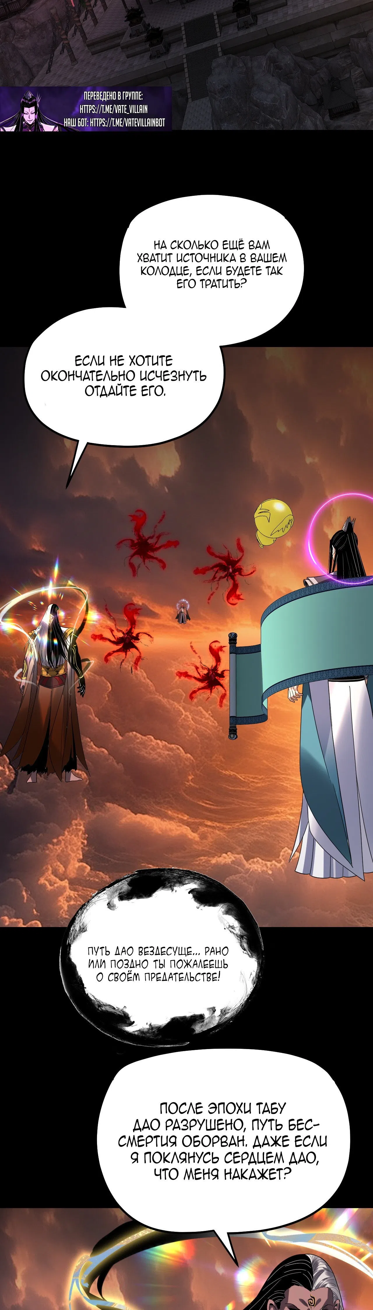 Страница 24 главы 326 манги Моя судьба злодея / My fate as a villain
