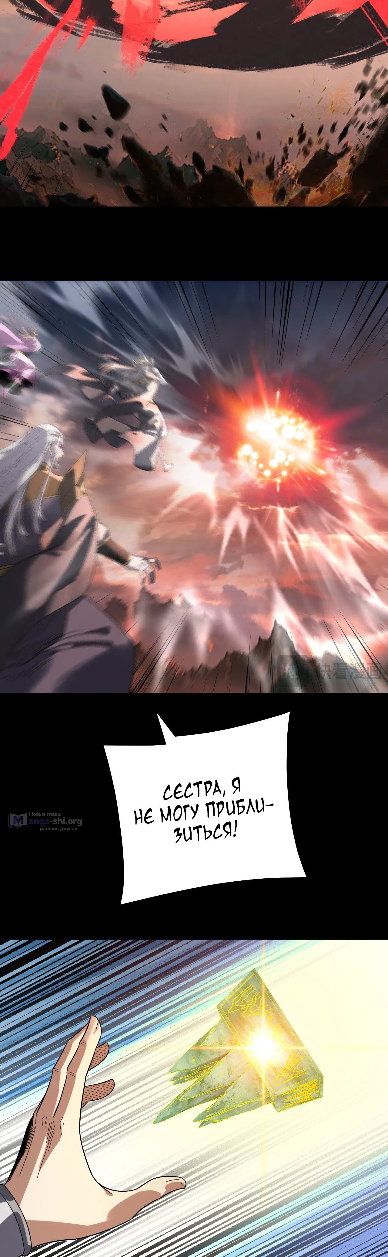 Страница 25 главы 325 манги Моя судьба злодея / My fate as a villain