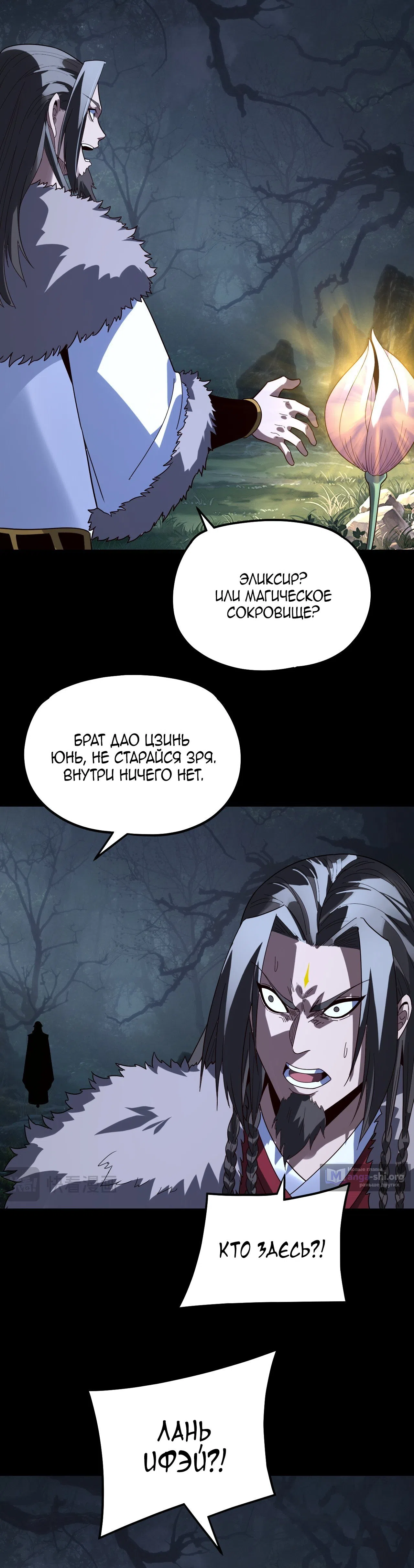 Страница 25 главы 329 манги Моя судьба злодея / My fate as a villain