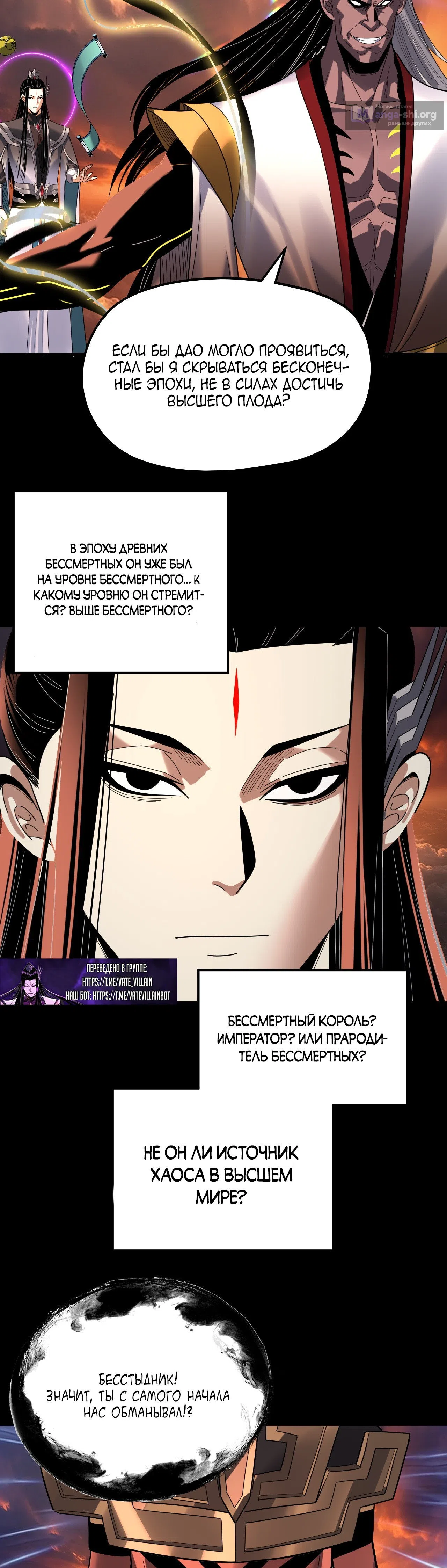 Страница 25 главы 326 манги Моя судьба злодея / My fate as a villain