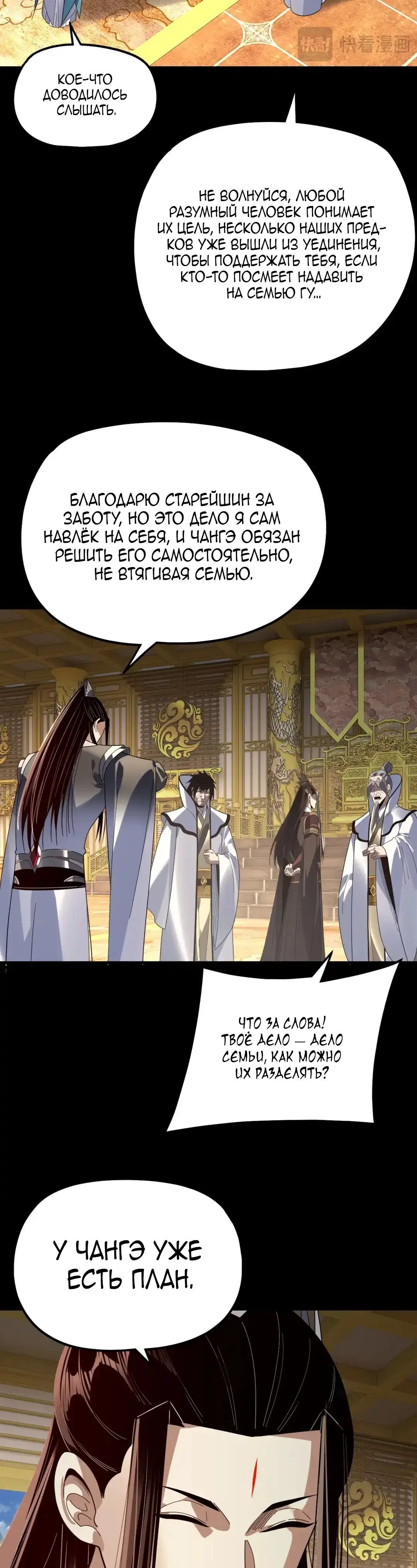 Страница 25 главы 327 манги Моя судьба злодея / My fate as a villain