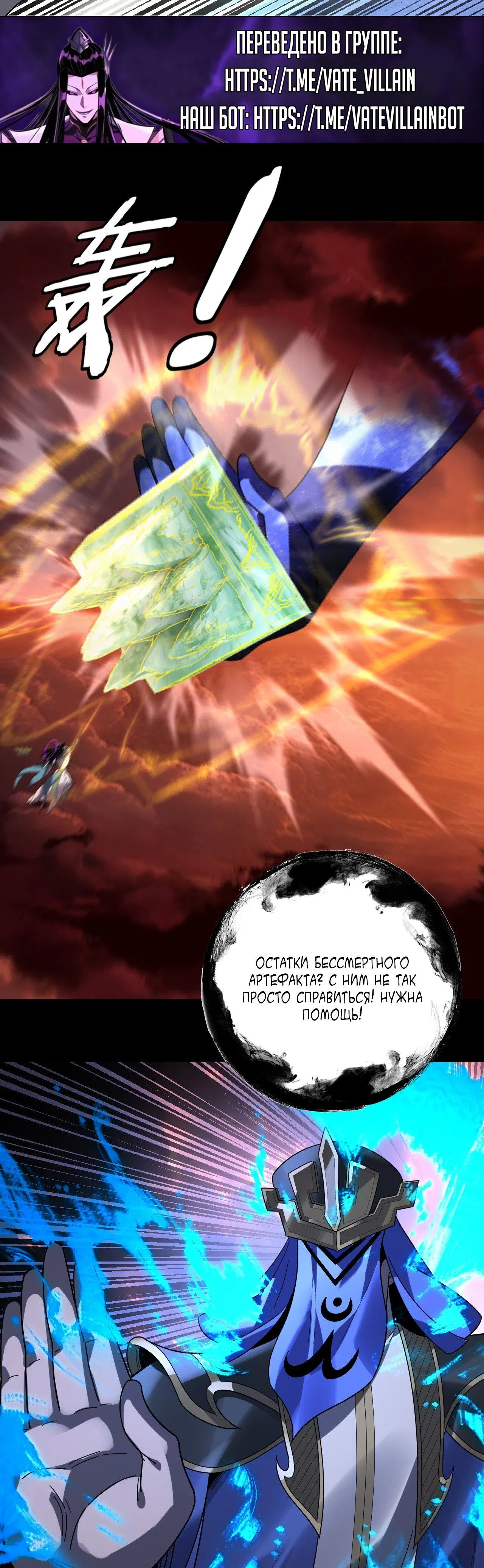 Страница 26 главы 325 манги Моя судьба злодея / My fate as a villain