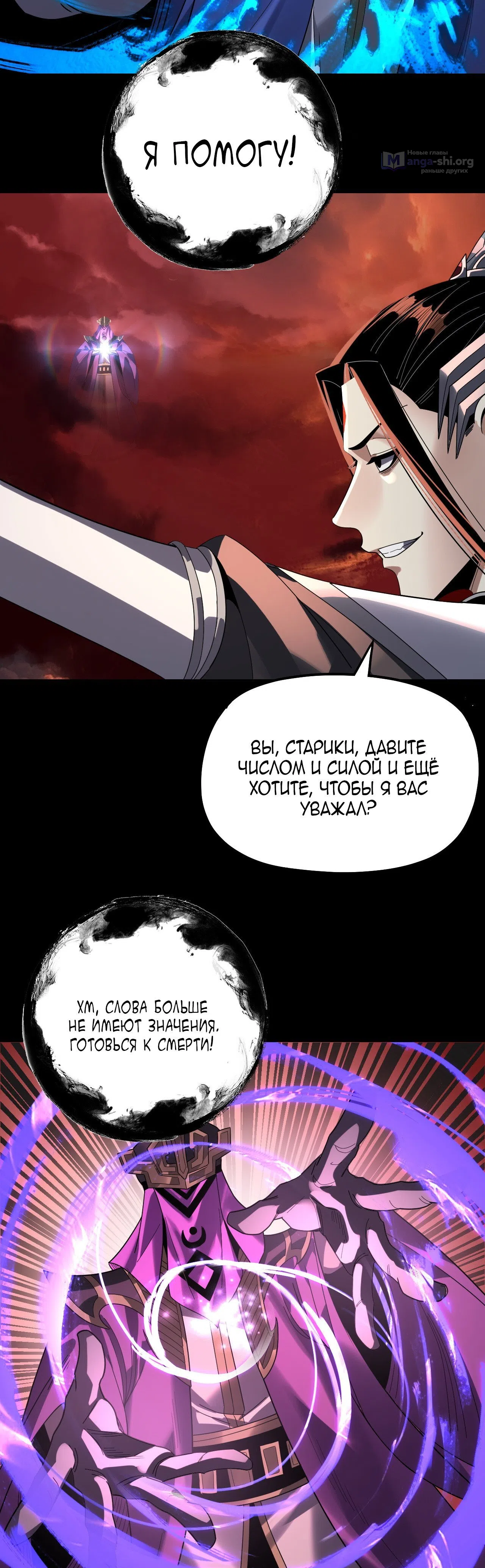 Страница 27 главы 325 манги Моя судьба злодея / My fate as a villain