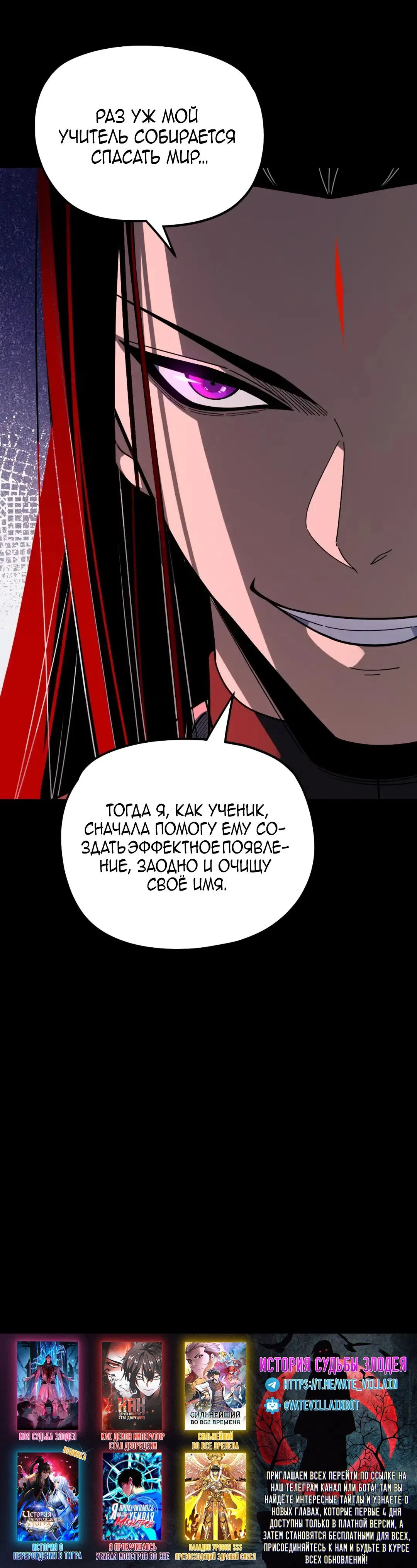 Страница 28 главы 327 манги Моя судьба злодея / My fate as a villain