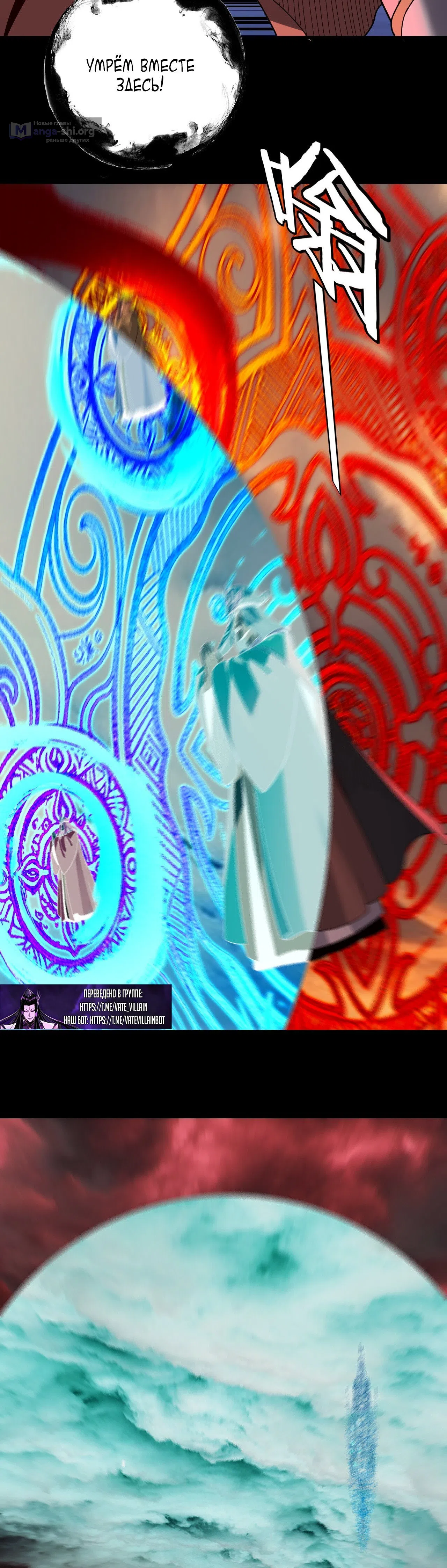 Страница 29 главы 326 манги Моя судьба злодея / My fate as a villain