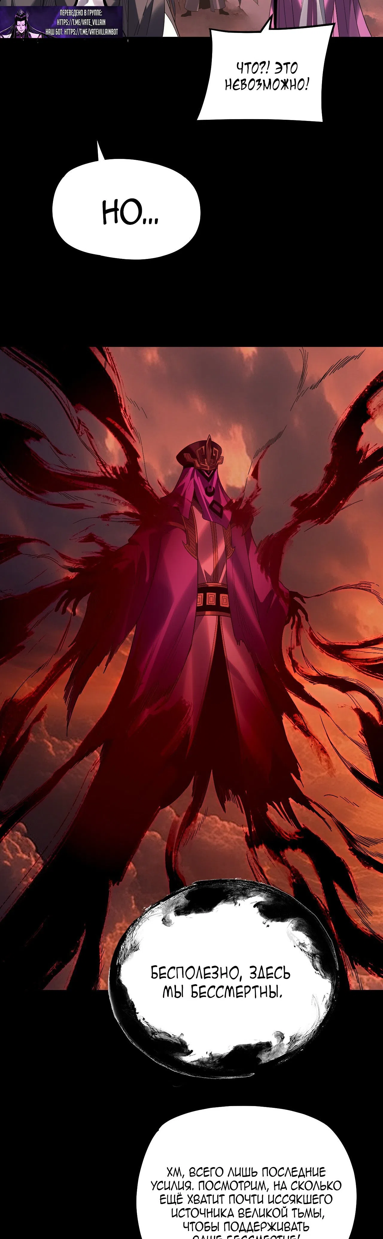 Страница 30 главы 325 манги Моя судьба злодея / My fate as a villain