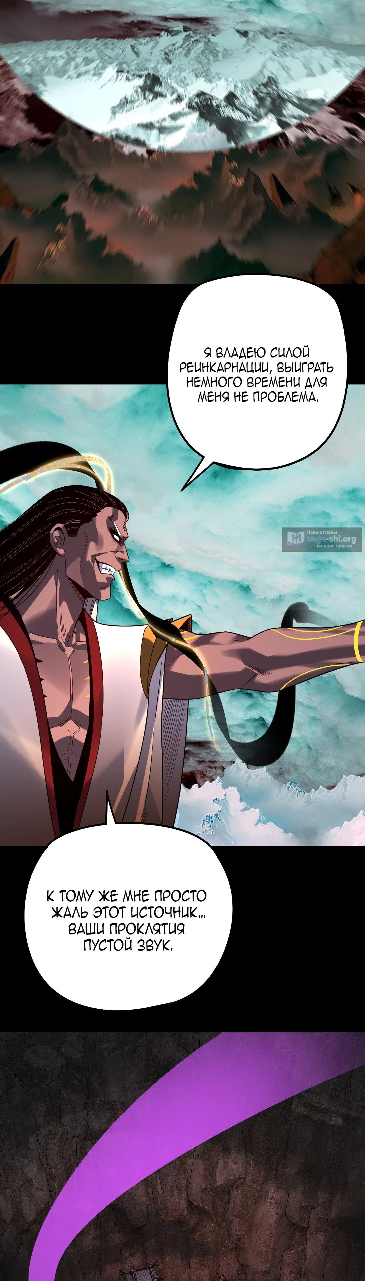 Страница 30 главы 326 манги Моя судьба злодея / My fate as a villain