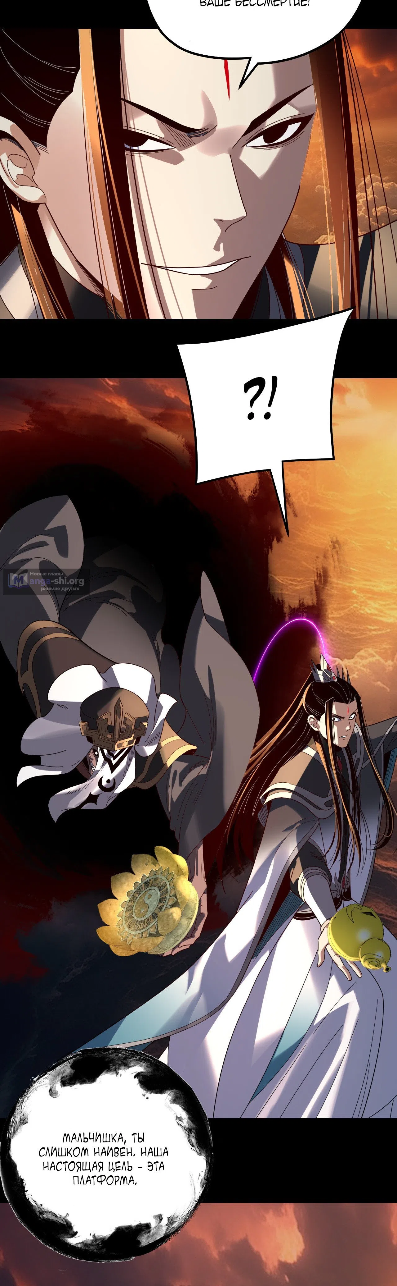 Страница 31 главы 325 манги Моя судьба злодея / My fate as a villain