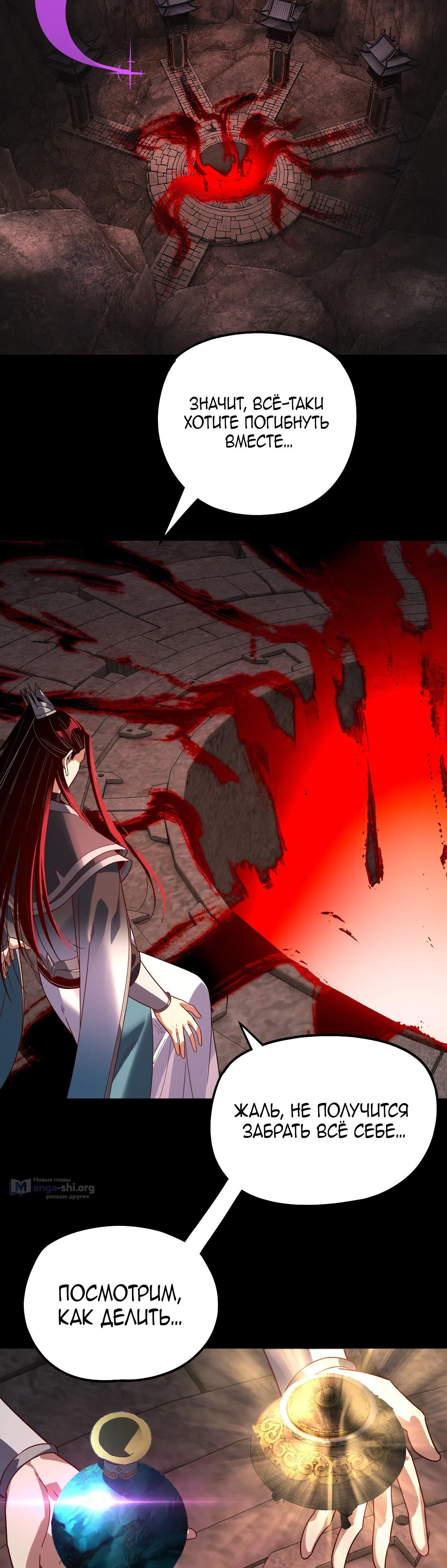 Страница 31 главы 326 манги Моя судьба злодея / My fate as a villain