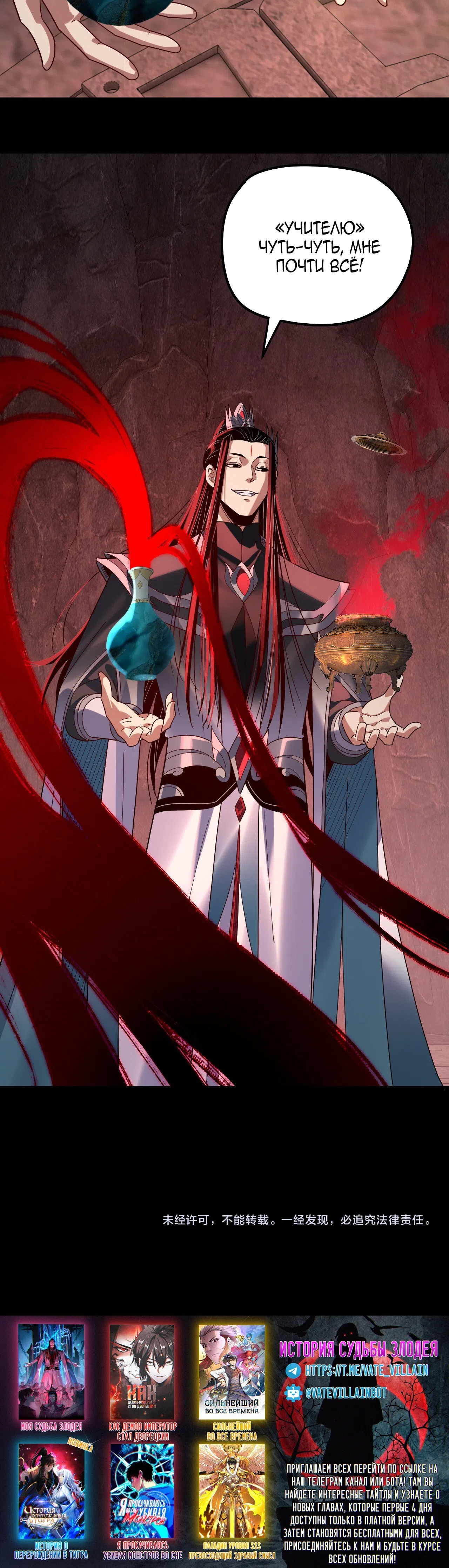 Страница 32 главы 326 манги Моя судьба злодея / My fate as a villain