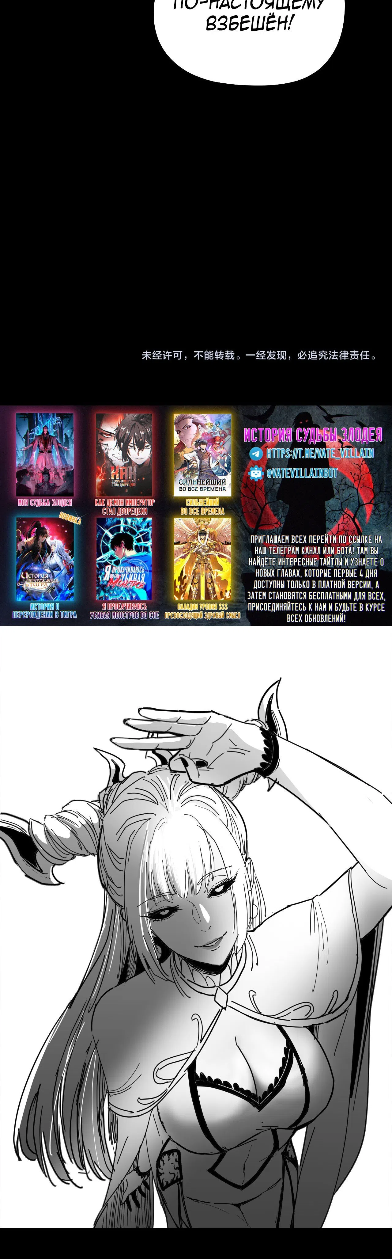 Страница 33 главы 325 манги Моя судьба злодея / My fate as a villain