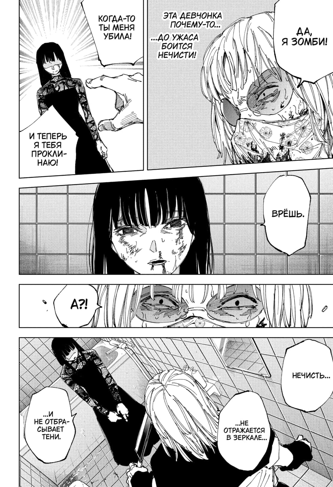 Страница 4 главы 252 манги Дни Сакамото / Sakamoto Days