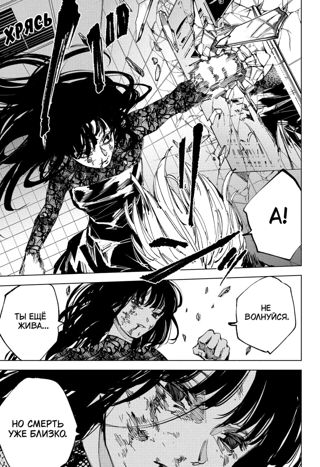 Страница 5 главы 252 манги Дни Сакамото / Sakamoto Days