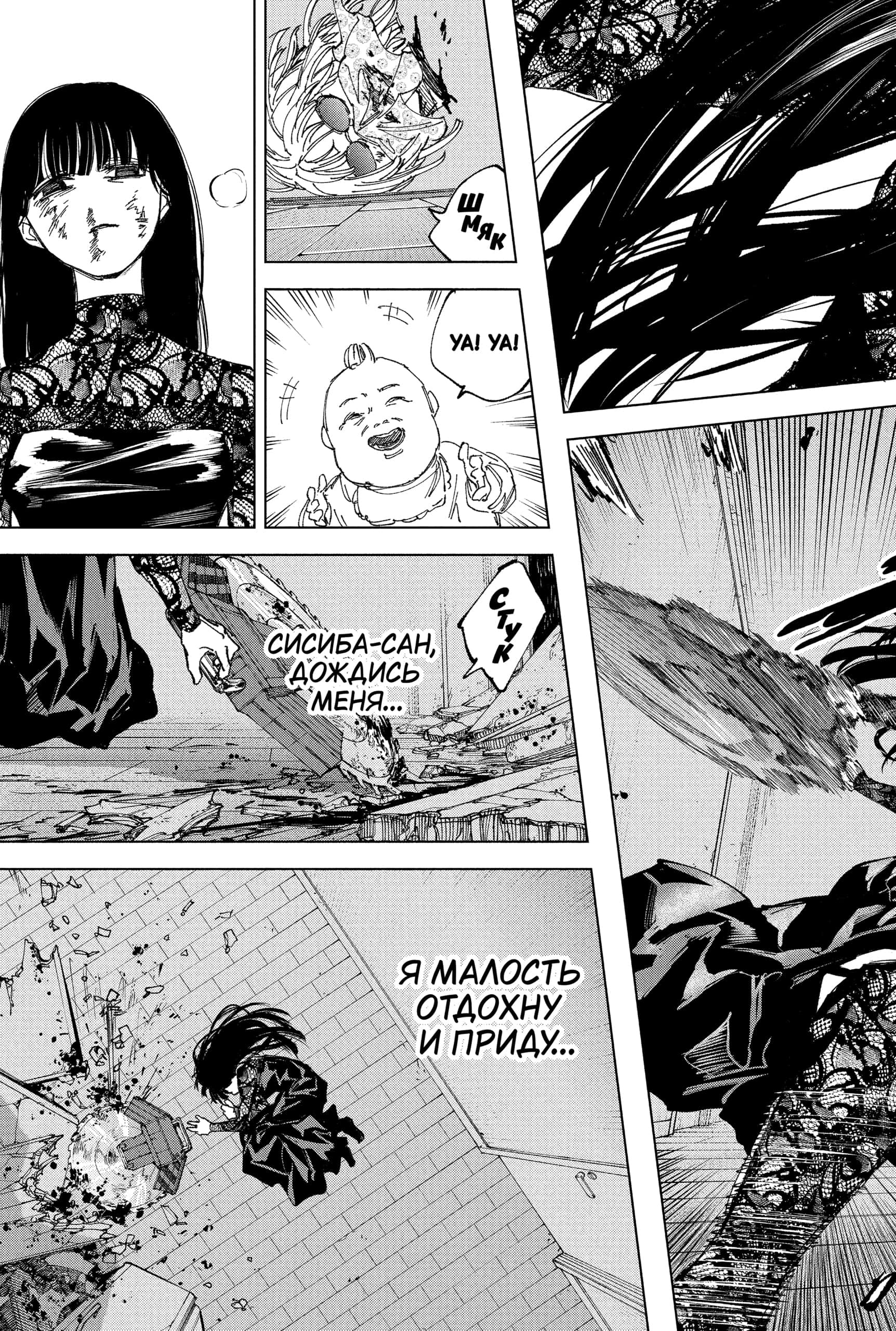 Страница 9 главы 252 манги Дни Сакамото / Sakamoto Days