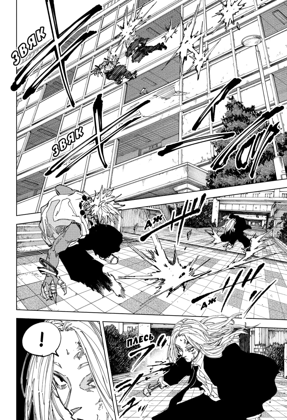 Страница 10 главы 252 манги Дни Сакамото / Sakamoto Days