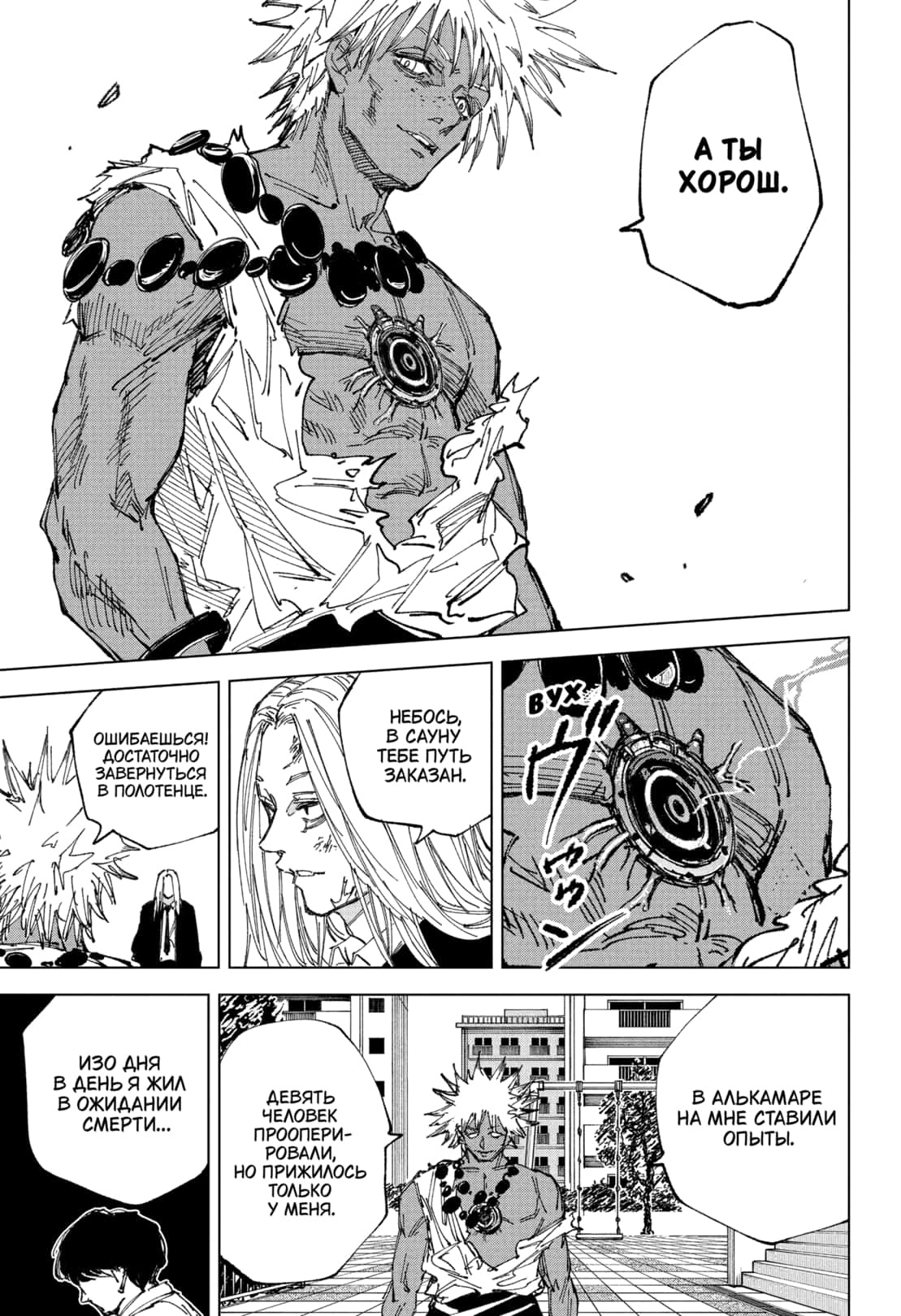 Страница 11 главы 252 манги Дни Сакамото / Sakamoto Days