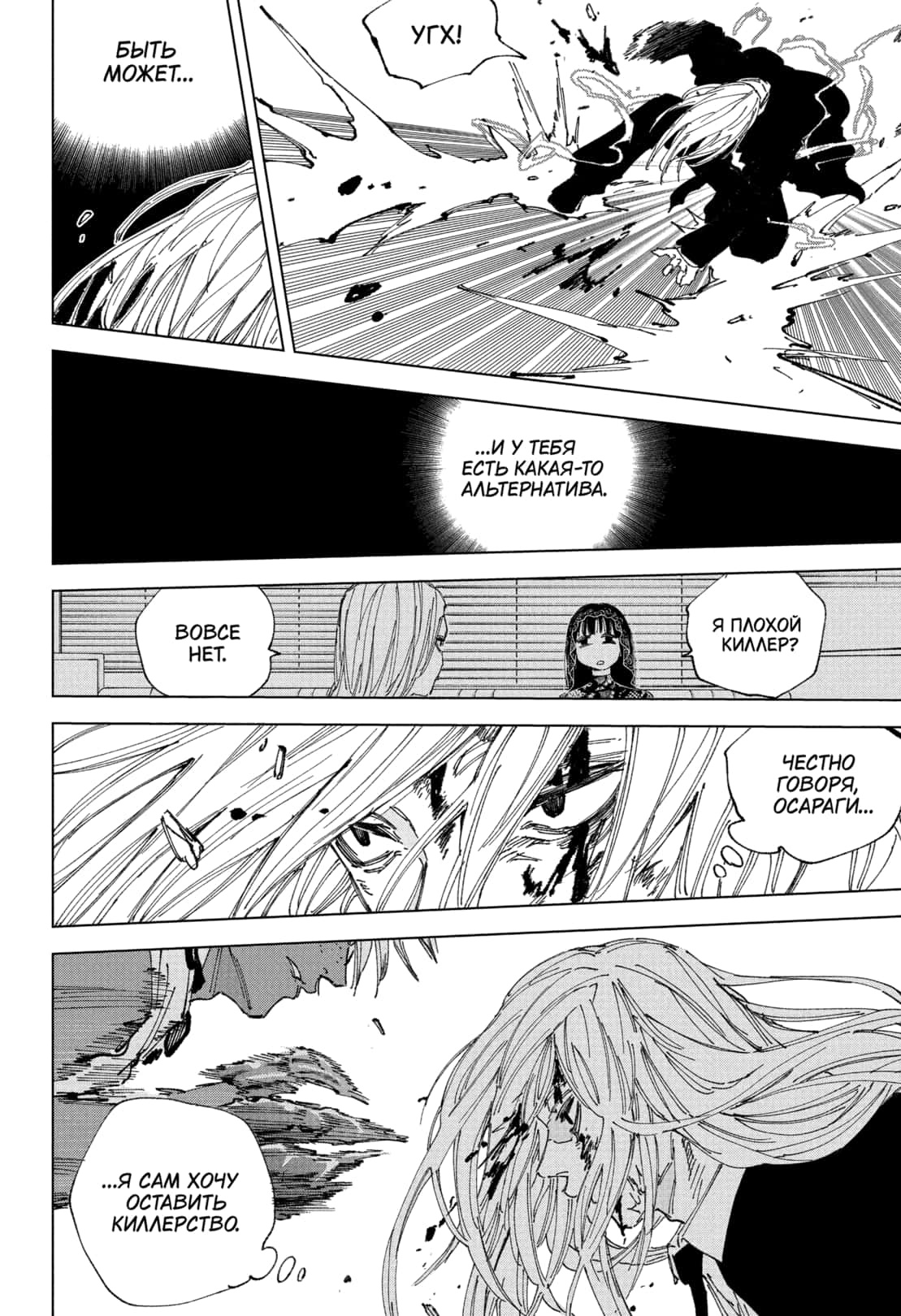 Страница 14 главы 252 манги Дни Сакамото / Sakamoto Days