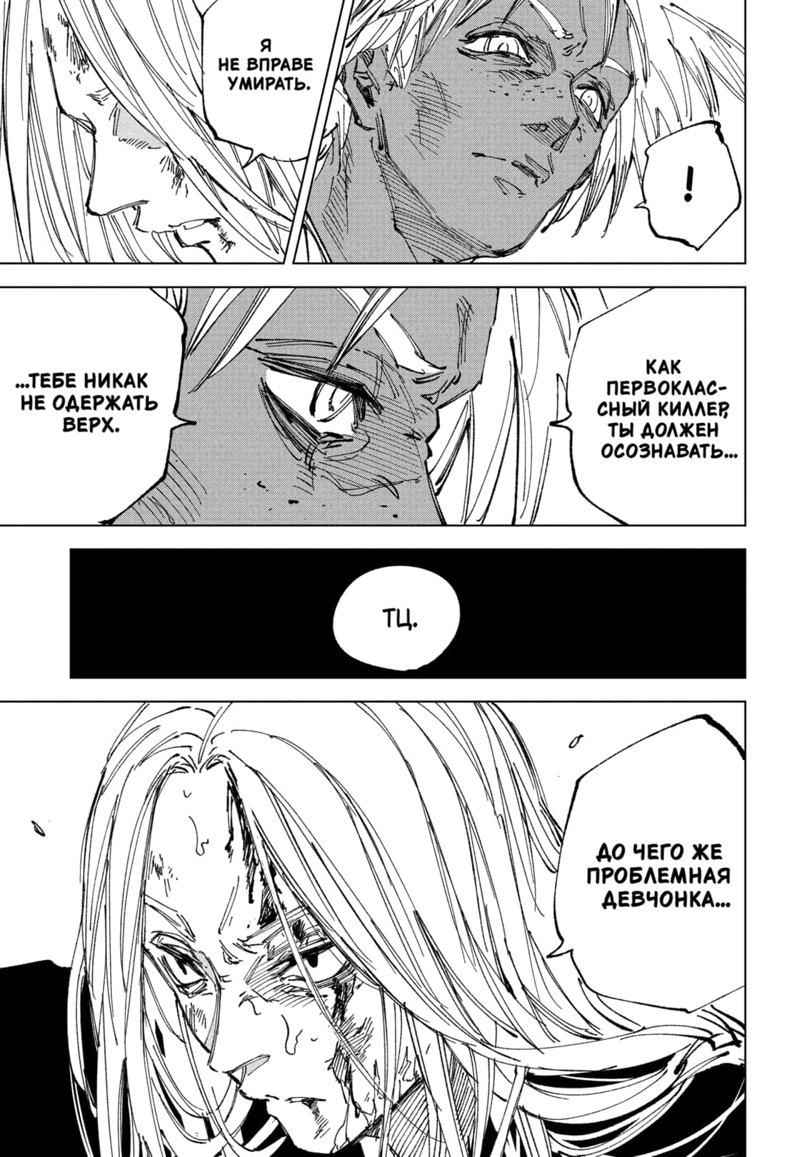 Страница 17 главы 252 манги Дни Сакамото / Sakamoto Days