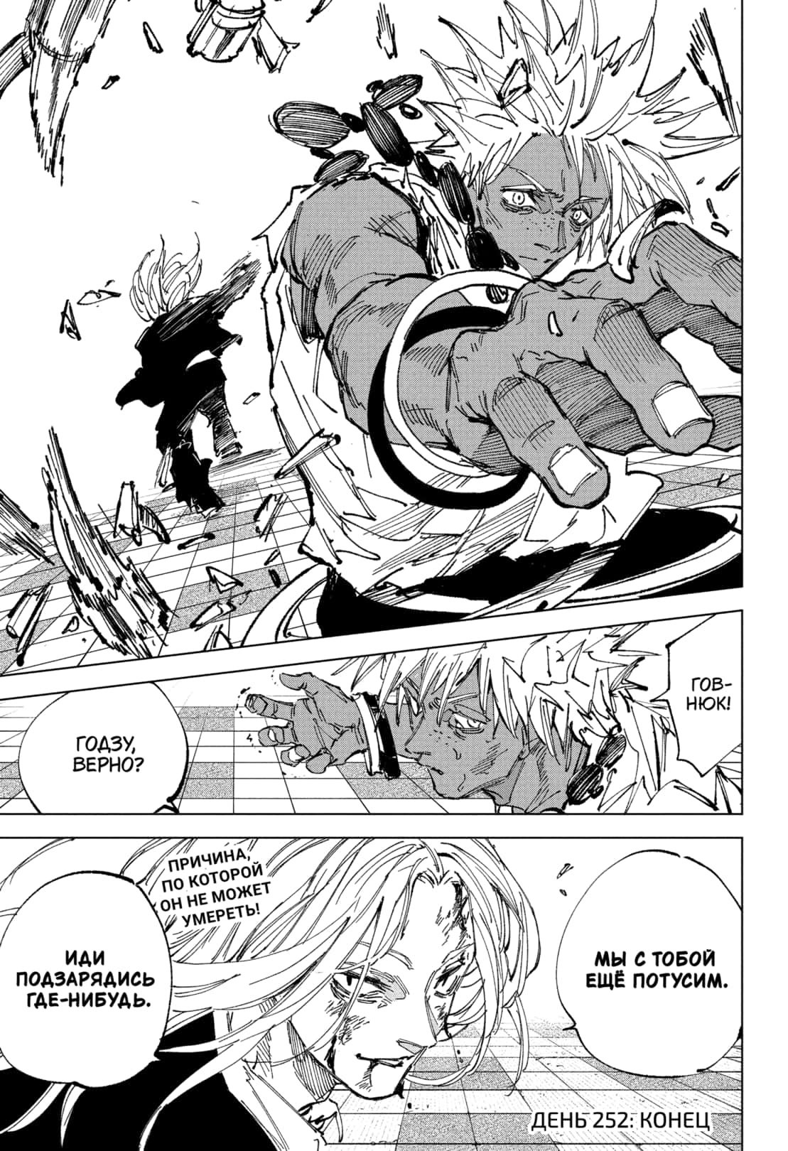 Страница 19 главы 252 манги Дни Сакамото / Sakamoto Days