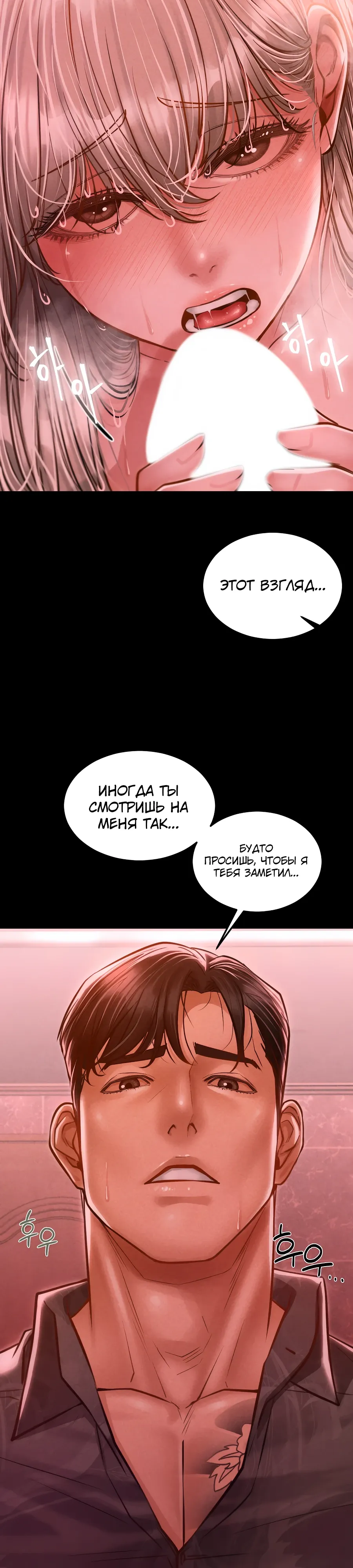 Страница 5 главы 11 манги Вилла "Рай" / Paradise Villa