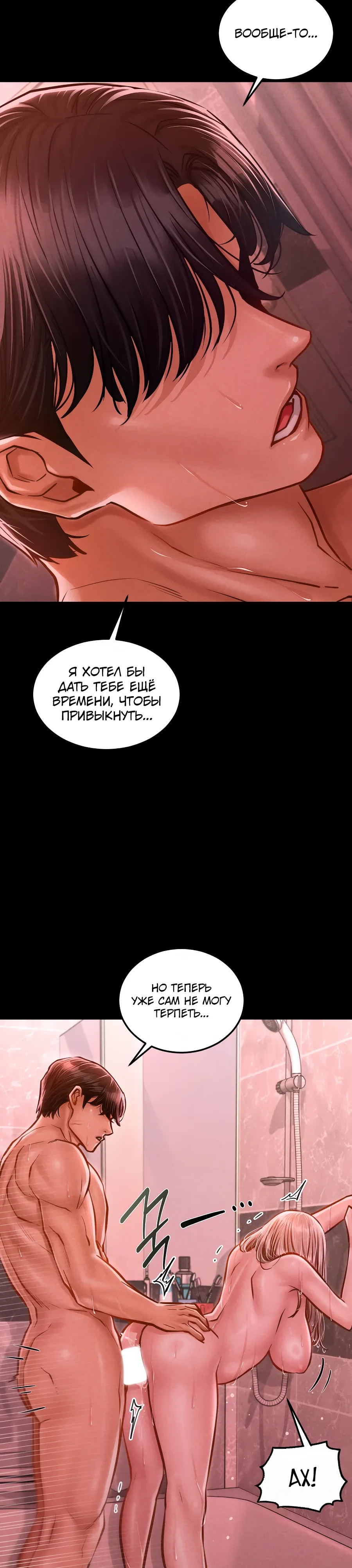 Страница 18 главы 11 манги Вилла "Рай" / Paradise Villa