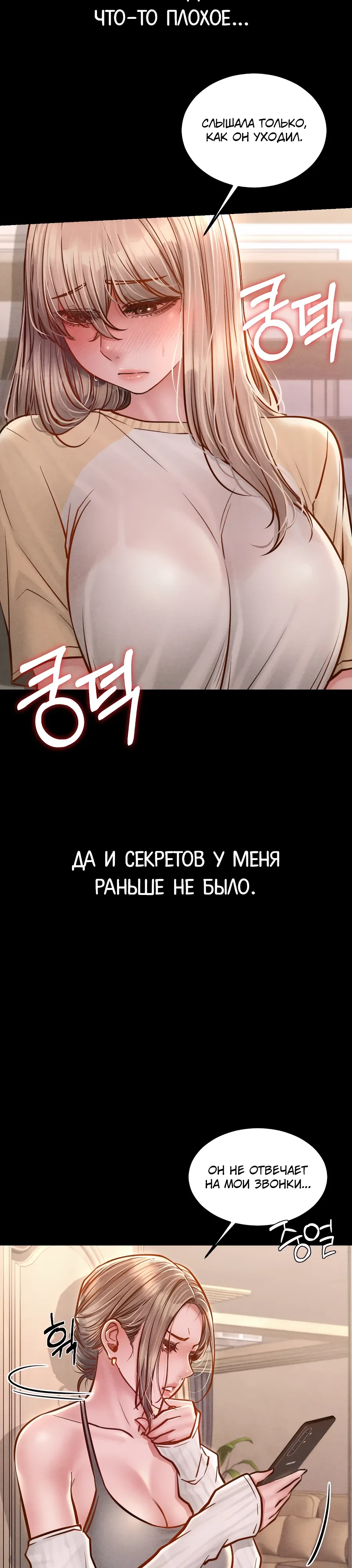 Страница 4 главы 12 манги Вилла "Рай" / Paradise Villa