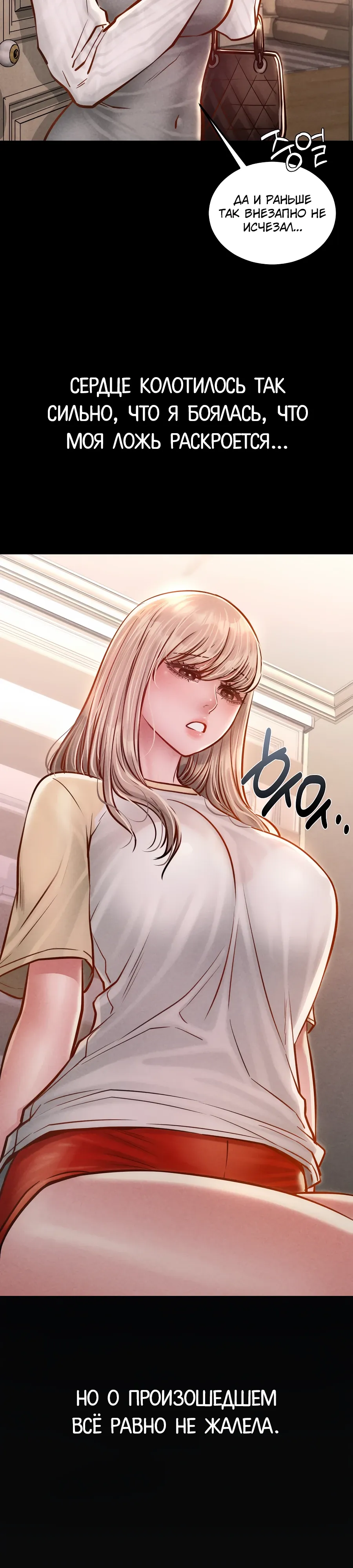 Страница 5 главы 12 манги Вилла "Рай" / Paradise Villa