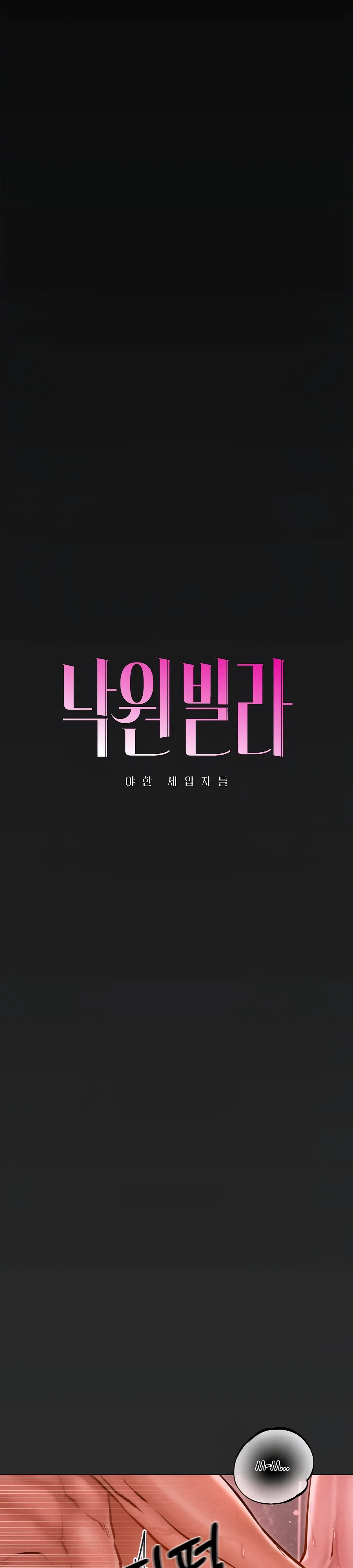 Страница 6 главы 12 манги Вилла "Рай" / Paradise Villa