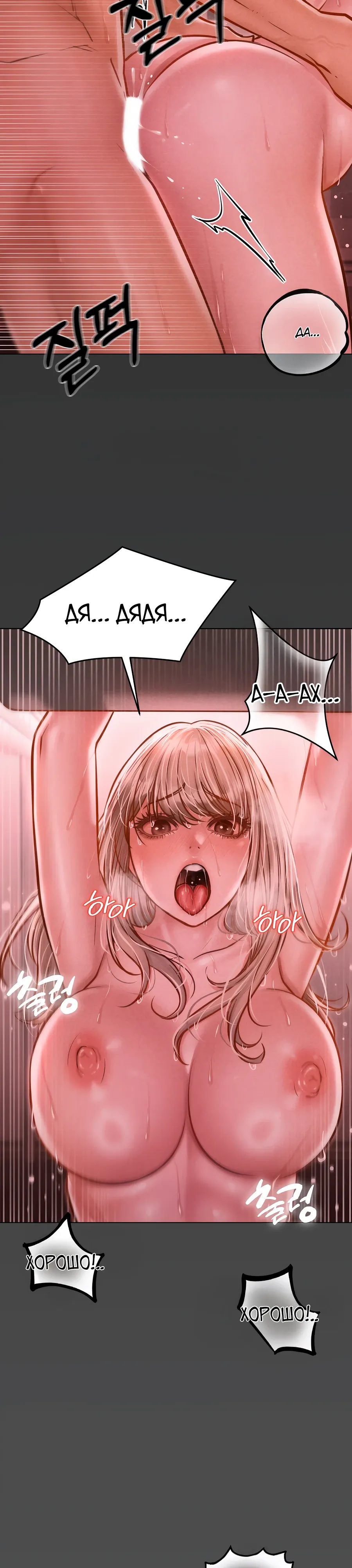 Страница 7 главы 12 манги Вилла "Рай" / Paradise Villa