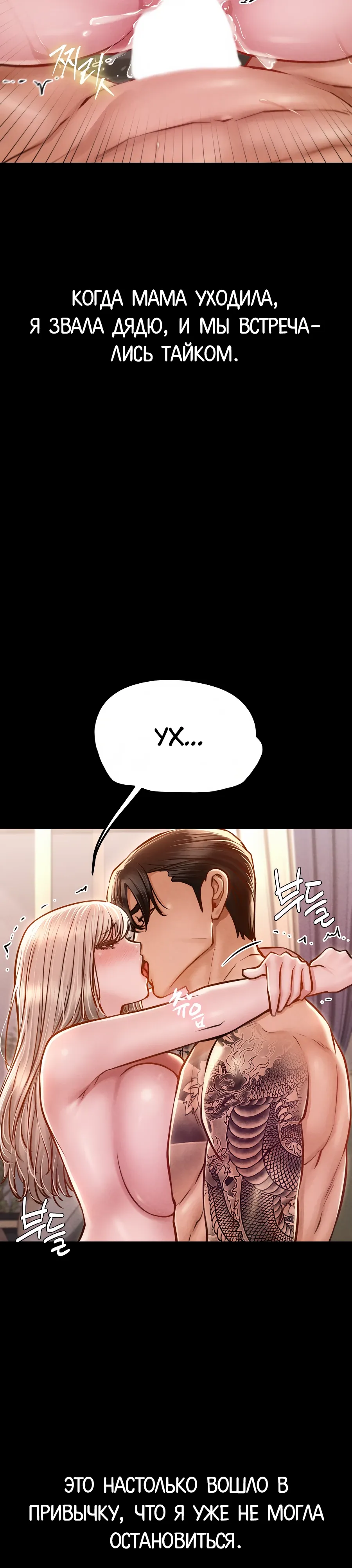 Страница 18 главы 12 манги Вилла "Рай" / Paradise Villa