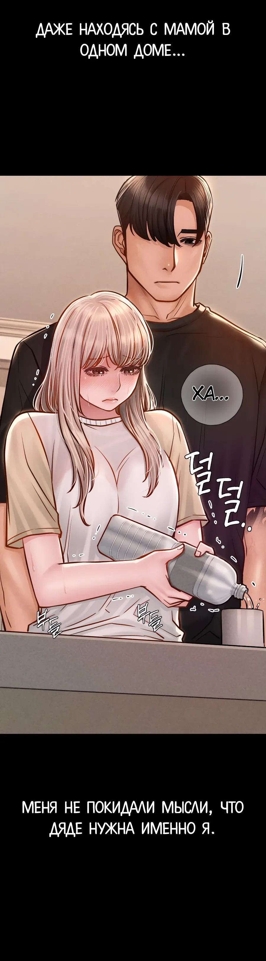 Страница 20 главы 12 манги Вилла "Рай" / Paradise Villa