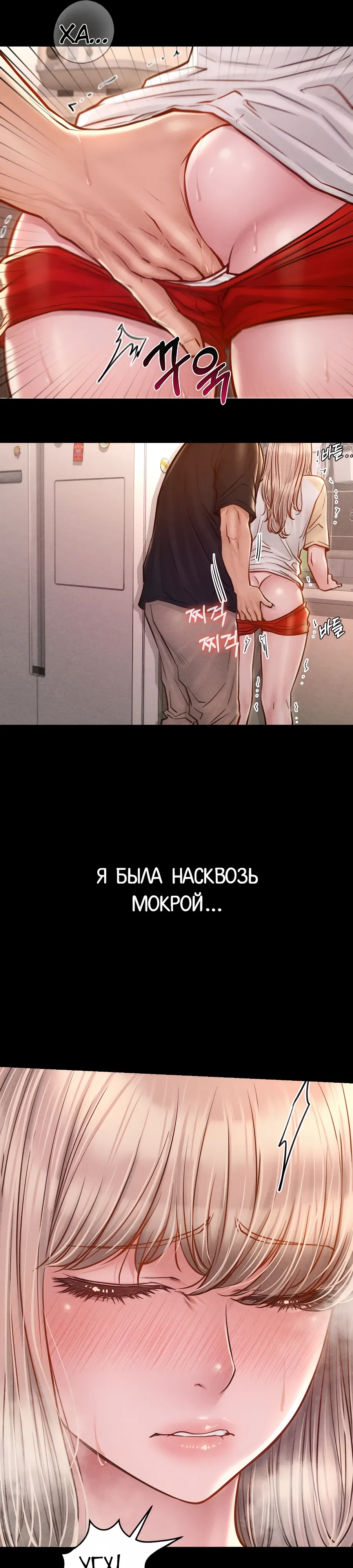 Страница 21 главы 12 манги Вилла "Рай" / Paradise Villa