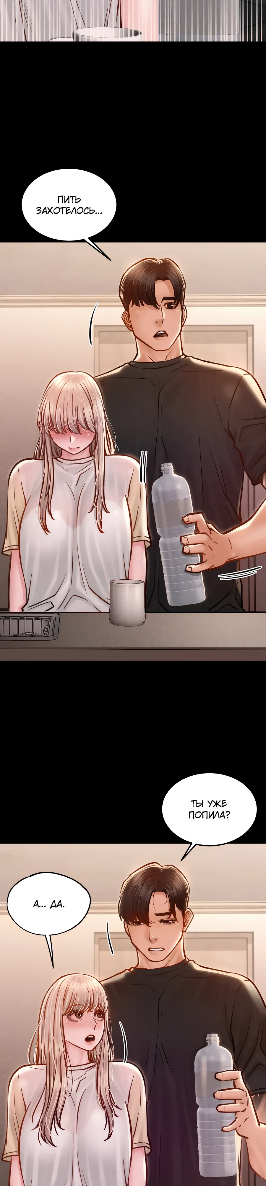 Страница 23 главы 12 манги Вилла "Рай" / Paradise Villa