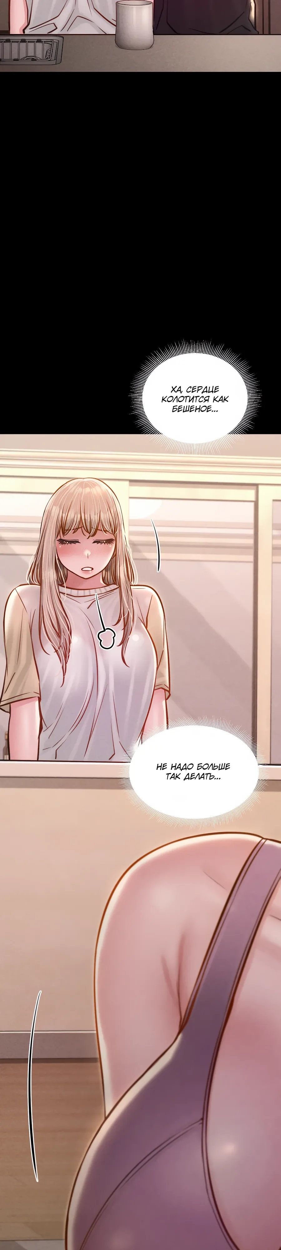 Страница 24 главы 12 манги Вилла "Рай" / Paradise Villa