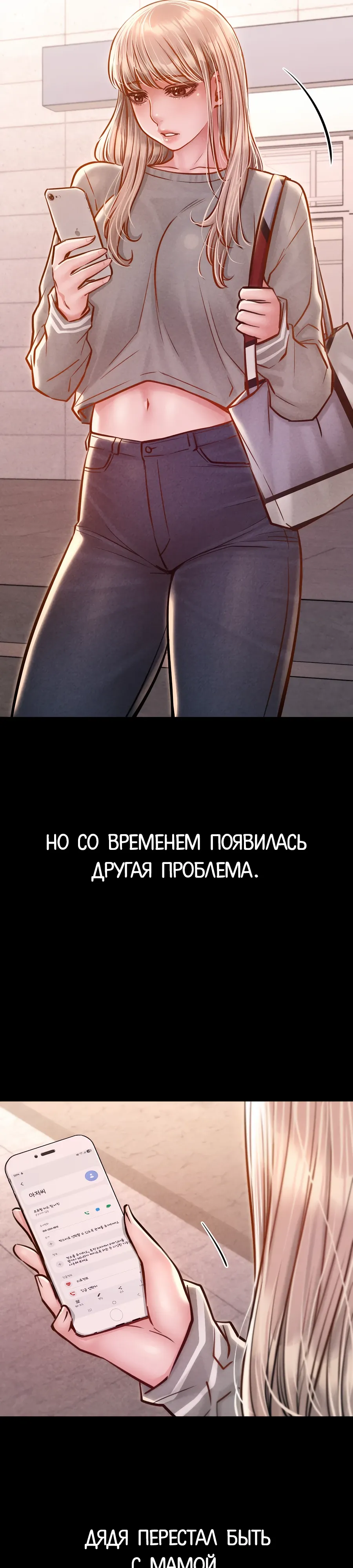 Страница 26 главы 12 манги Вилла "Рай" / Paradise Villa