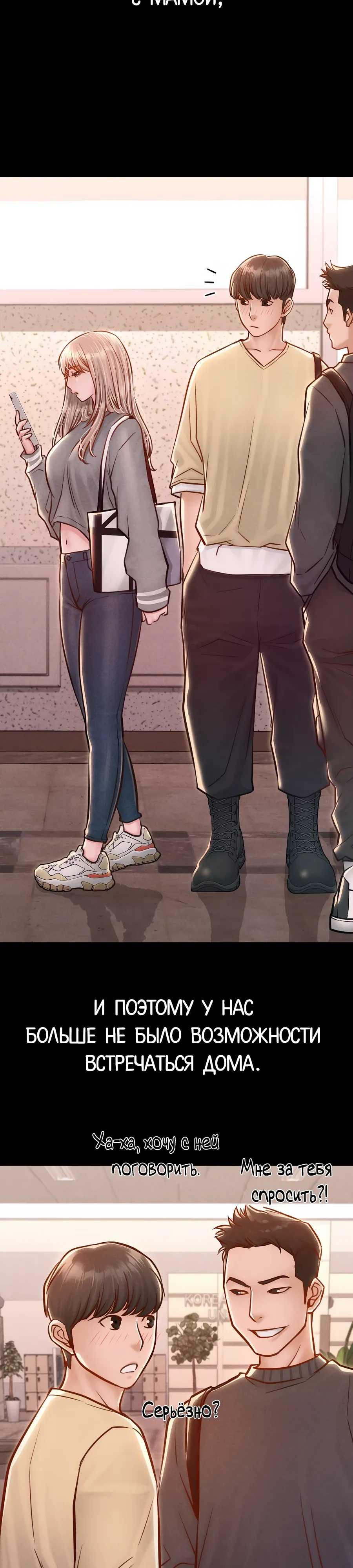 Страница 27 главы 12 манги Вилла "Рай" / Paradise Villa